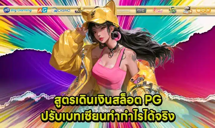 pg-slot-money-management-tactics Cover pg-slot-money-management-tactics Cover