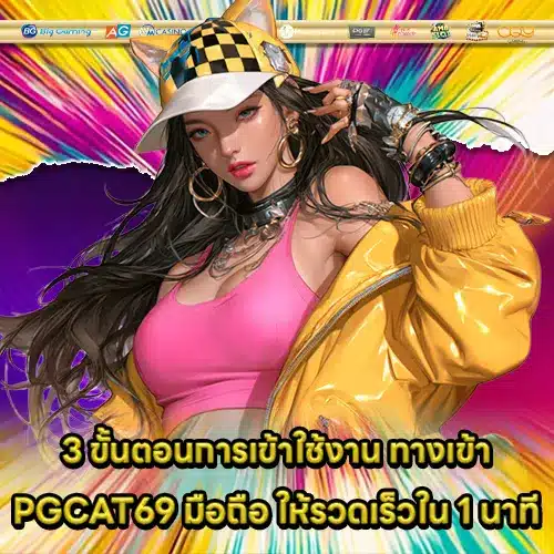 pgcat69 mobile entrance (1)